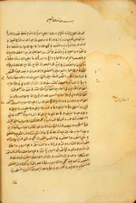 Folio 46b from MS A 84 which is the beginning an anonymous guide titled Muhimmāt al-dalā'il wa-ummahāt al-masā'il  (Important Symptoms and Basic Problems). The beige lightly-glossed paper has single chain lines and watermarks. The paper is waterstained, and the edges have been trimmed from their original size. The text is written in a small compact naskh, with some ligatures. Black ink with headings in red and red overlinings.