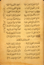 Folio 6a from  Qiwām al-Dīn Muḥammad al-Ḥasanī's Manzūmat al-mufarriḥ al-Qiwāmī (Qiwam's Poem of Rejoicing) featuring the beginning of a poem on medicine. The thin, lightly-glossed, brown paper is now quite discoloured. It is fibrous and has inclusions, with horizontal laid lines. The text is written in a medium-small professional calligraphic naskh script, fully vocalized using black ink.