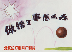 Slide featuring the title in black text and an image of a bouncing red ball shown below, a hole in a window in the upper left corner