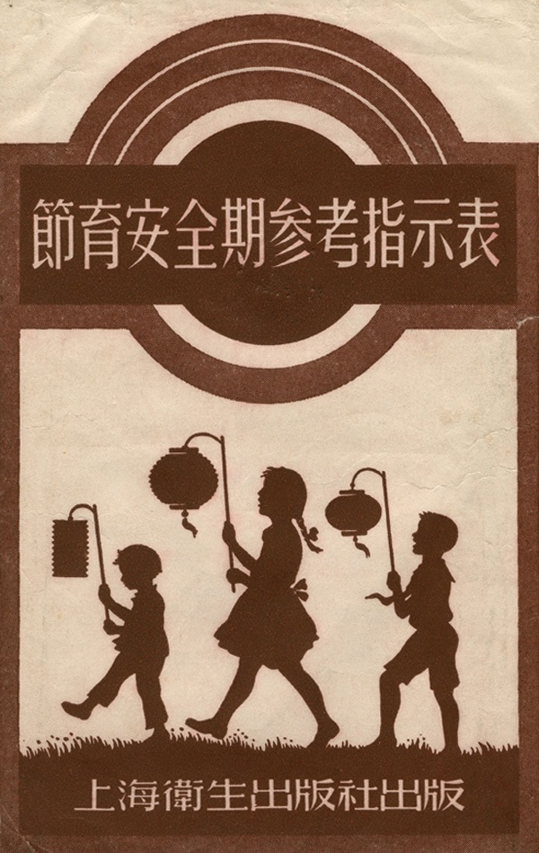 Front of a cream and brown envelope with silhouettes of three children carrying lanterns and marching single-file