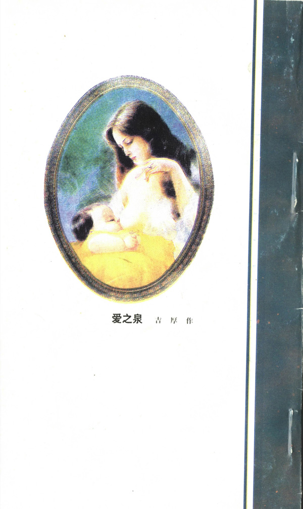 Back cover of a booklet featuring an oval-shaped image of a mother breast-feeding a child on a white background